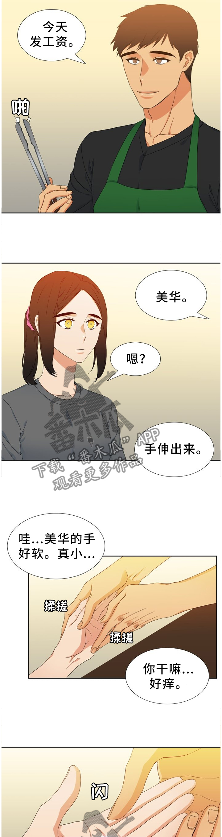 候鸟漫画,第219章：【第二季】我有话对你说3图