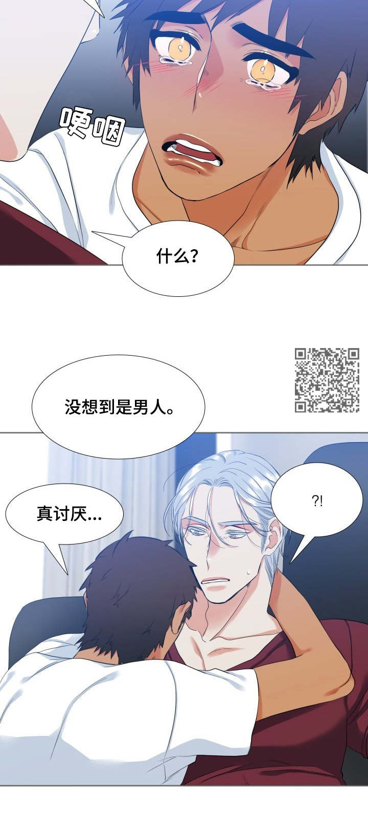候鸟漫画,第37章：找上门1图