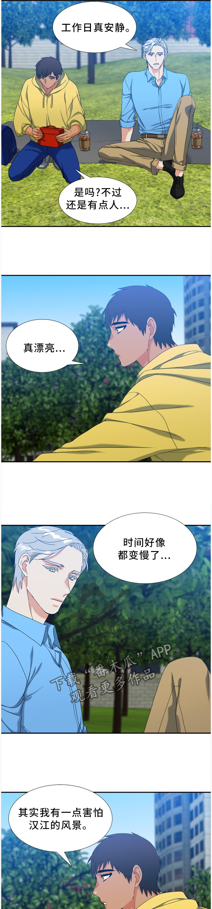 候鸟漫画,第264章：【第二季】那边是哪里3图