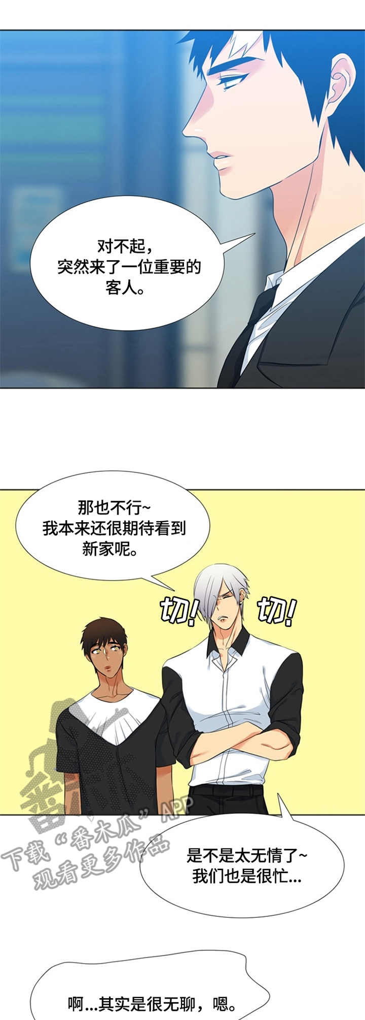 候鸟漫画,第22章：模特2图
