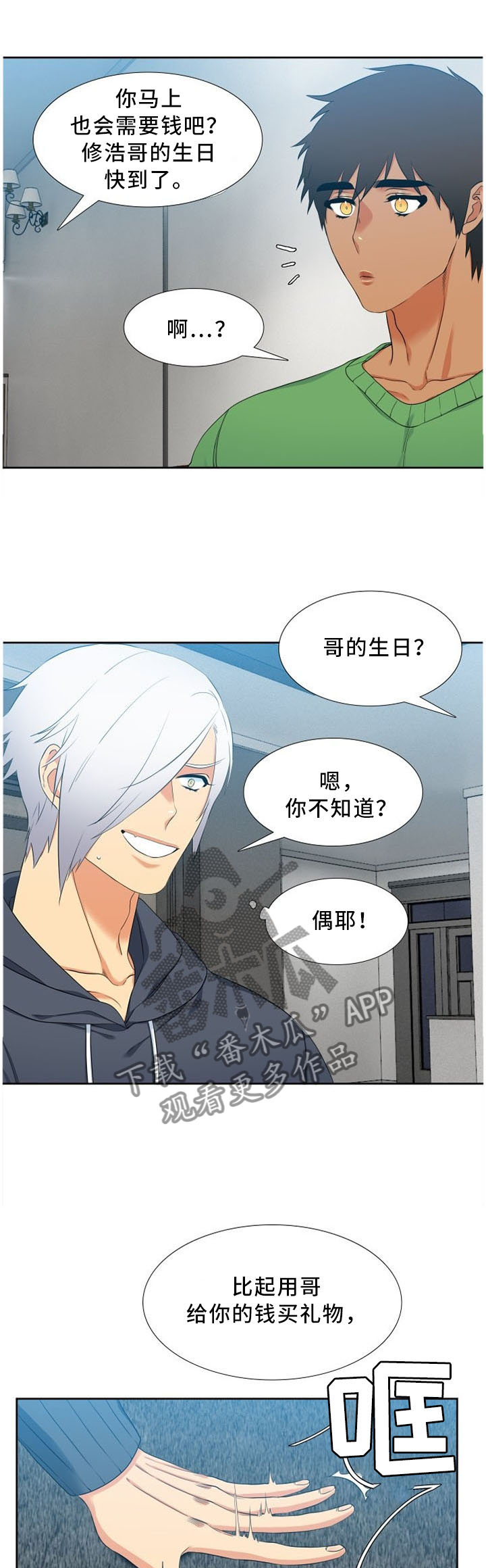 候鸟漫画,第145章：试探1图