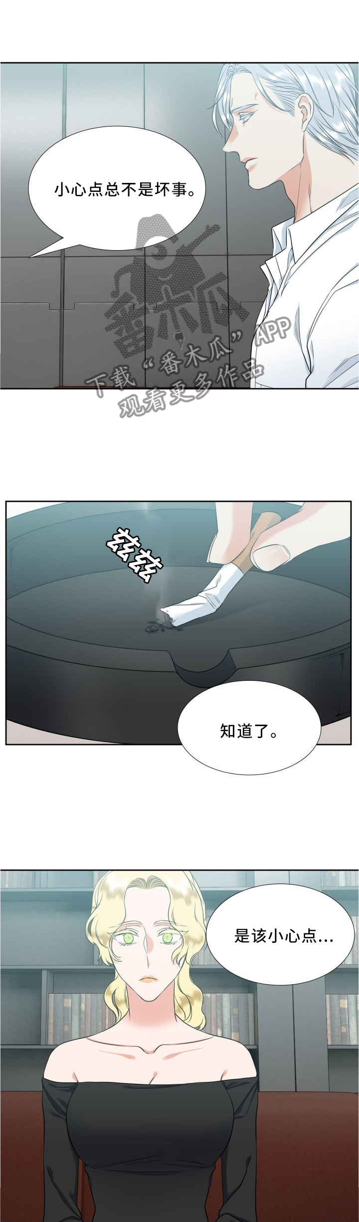 候鸟漫画,第80章：哥不是坏人3图