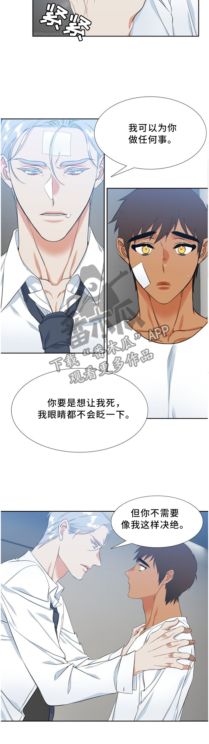 候鸟漫画,第160章：不用担心2图