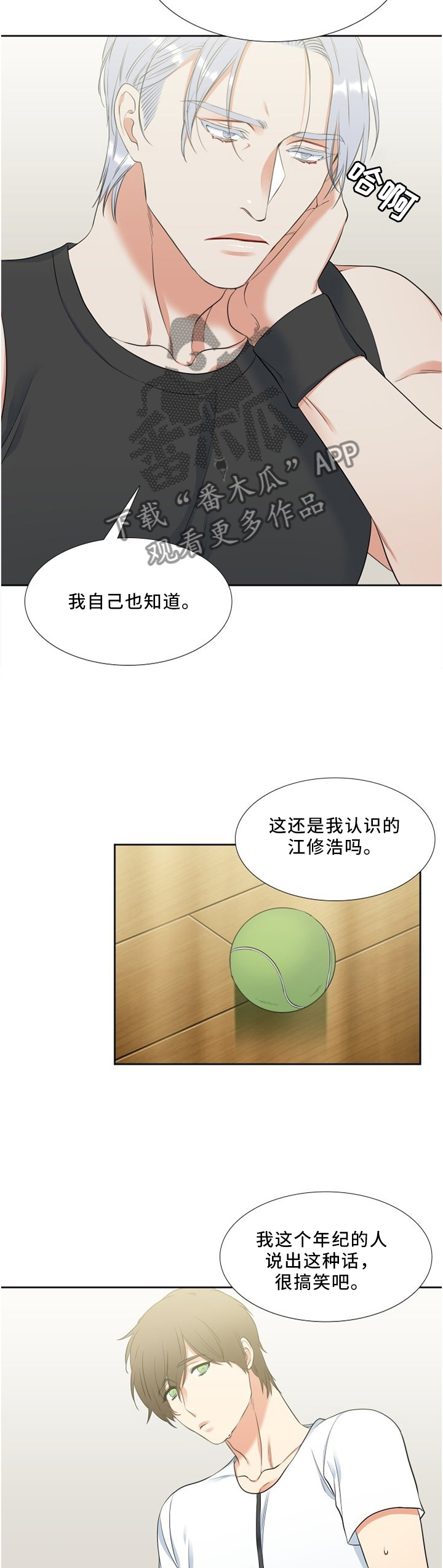 候鸟漫画,第118章：不祥的预感1图