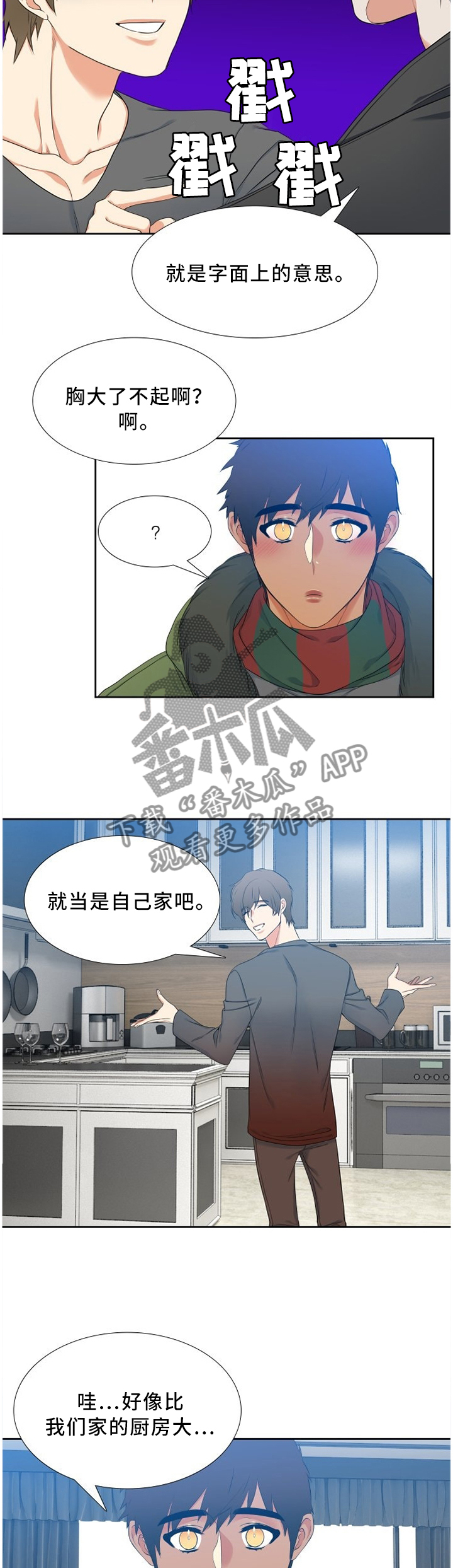 候鸟漫画,第138章：准时下班!3图