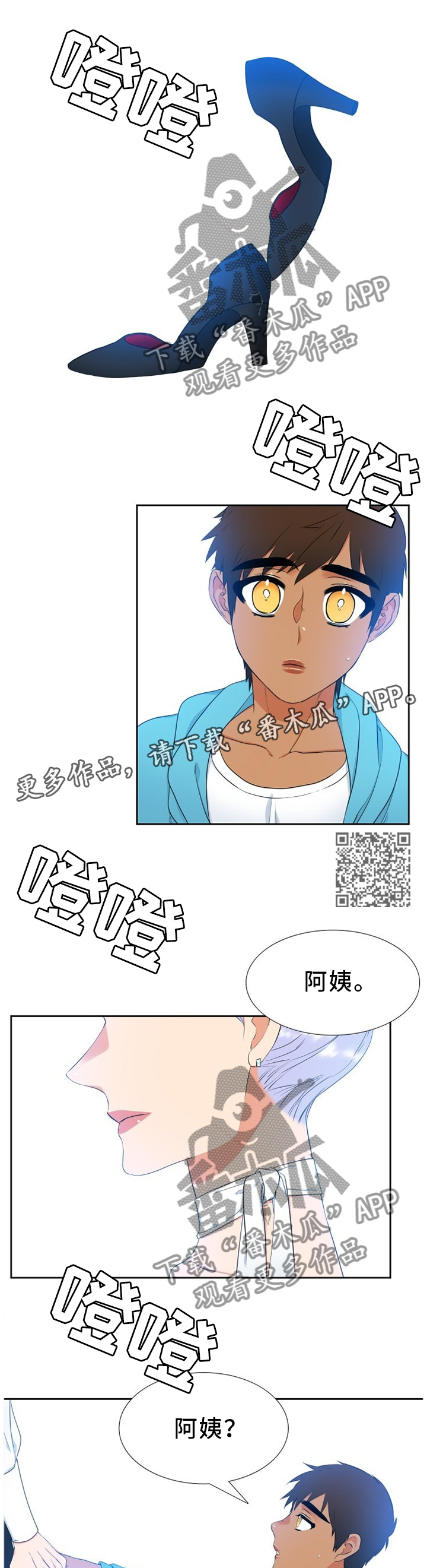 候鸟漫画,第212章：【第二季】梦1图