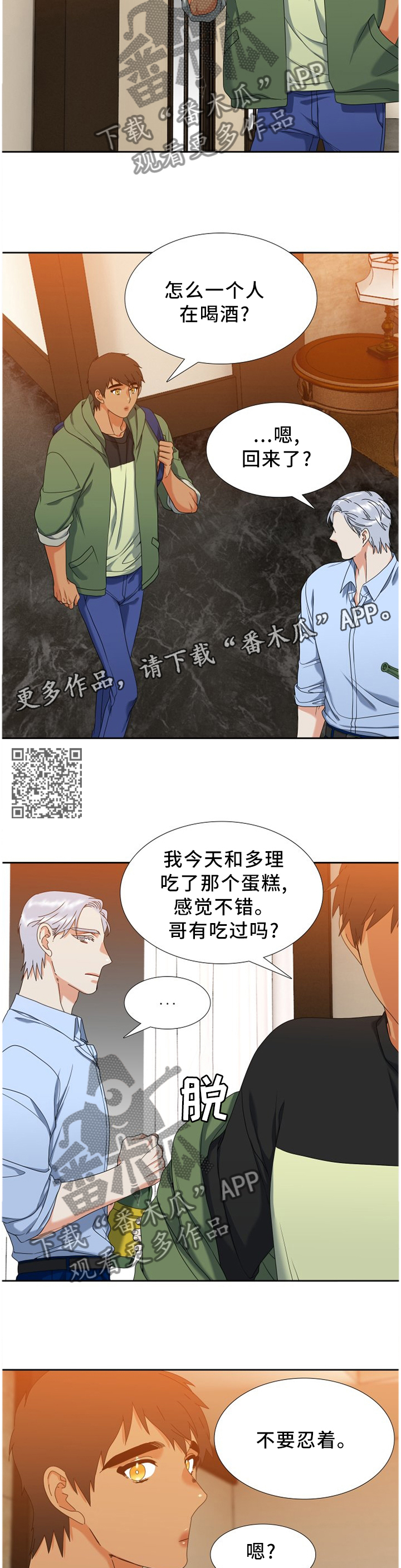 候鸟漫画,第262章：【第二季】要不去约会吧!1图