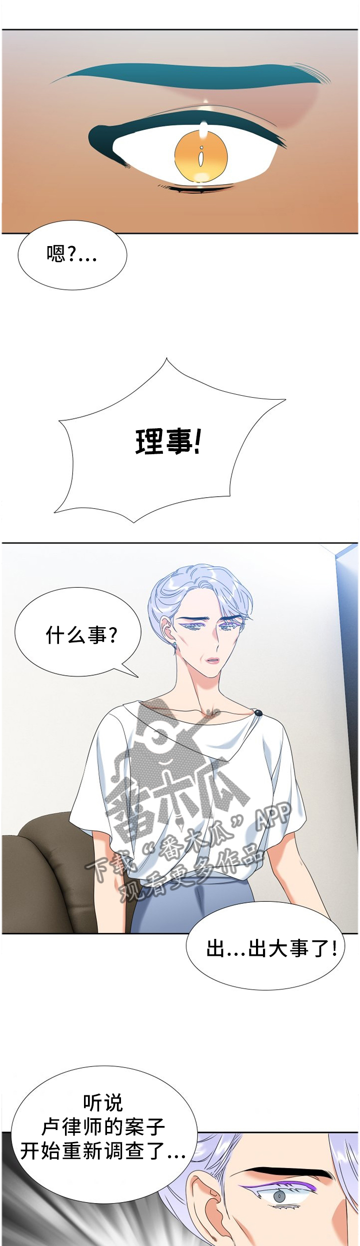 候鸟漫画,第269章：【第二季】你这个怪物2图