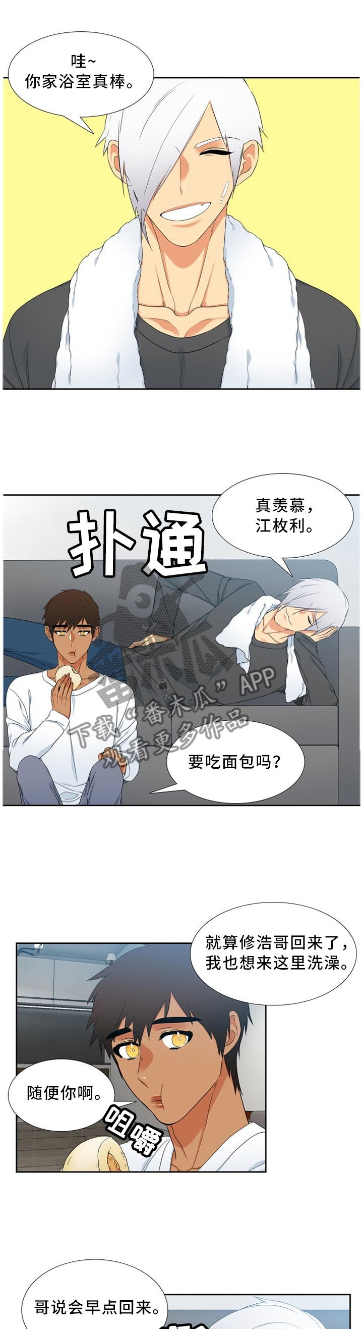 候鸟漫画,第197章：孩子1图