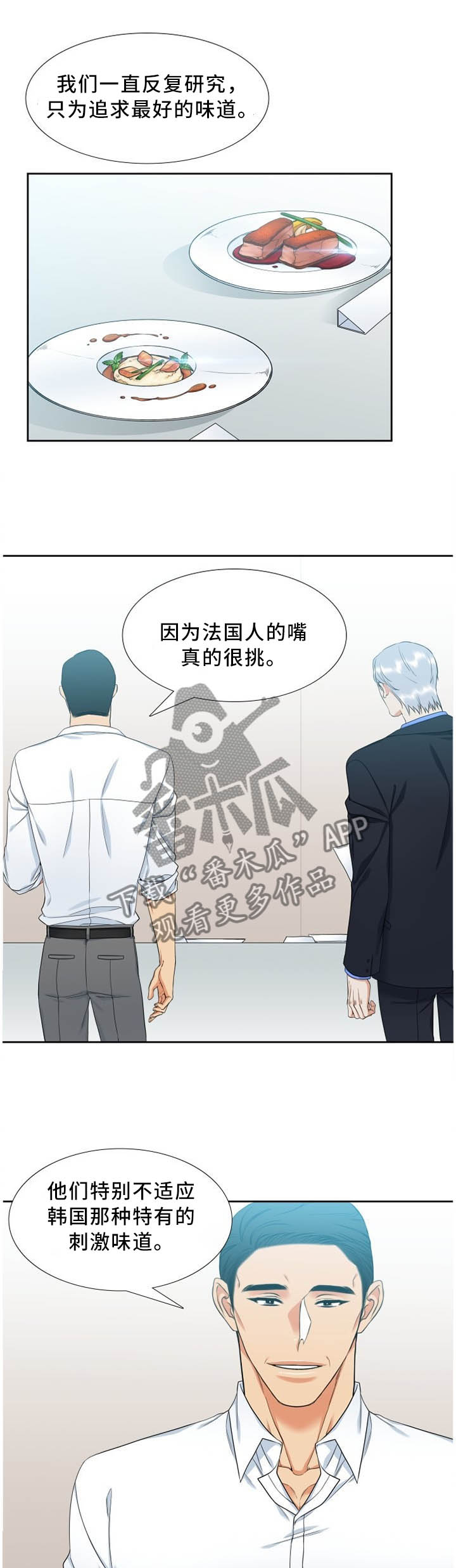 候鸟漫画,第186章：话里有话1图