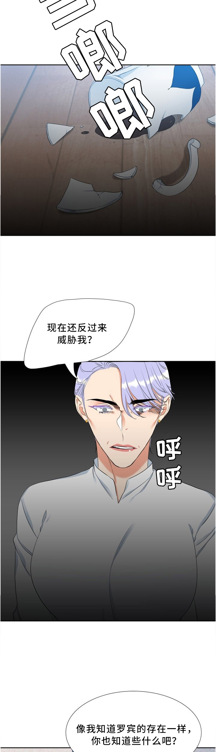 候鸟漫画,第132章：谈话2图
