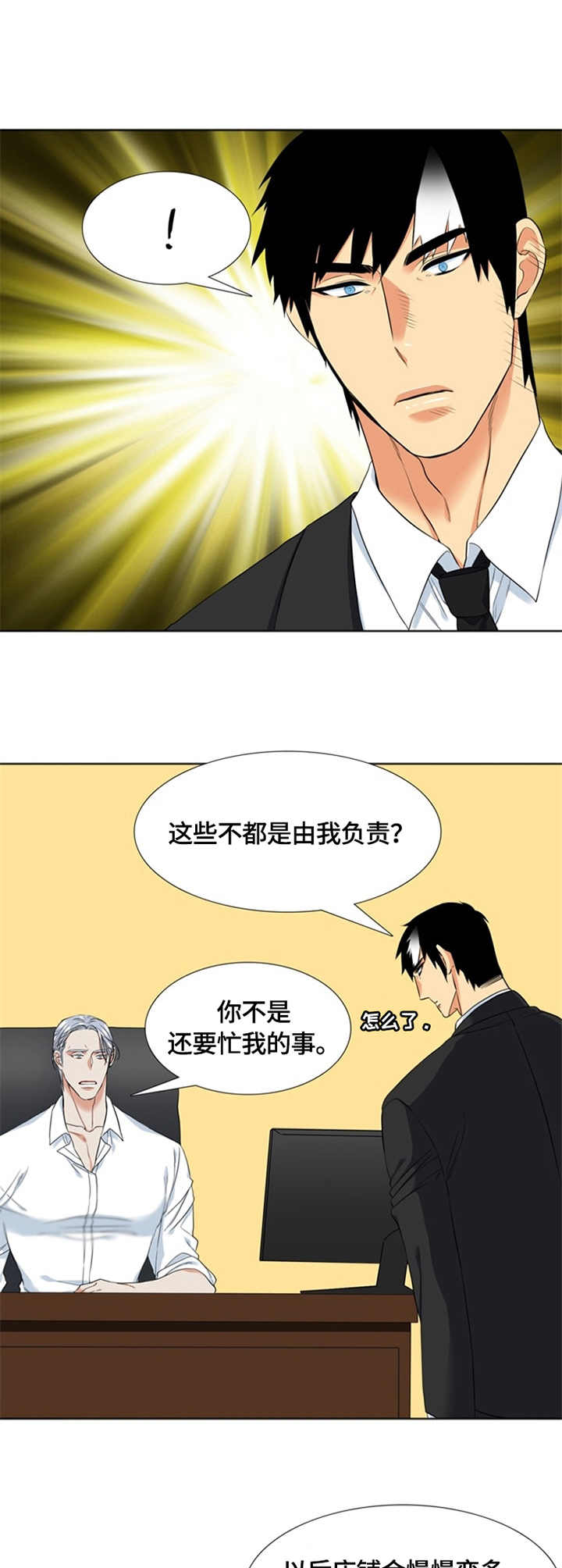 候鸟漫画,第24章：缠着5图