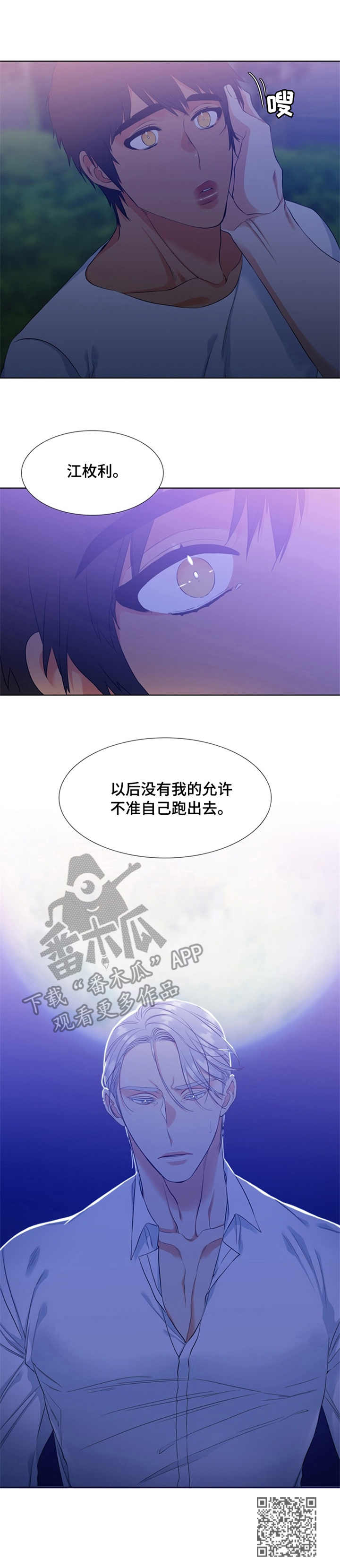 候鸟漫画,第26章：看望2图