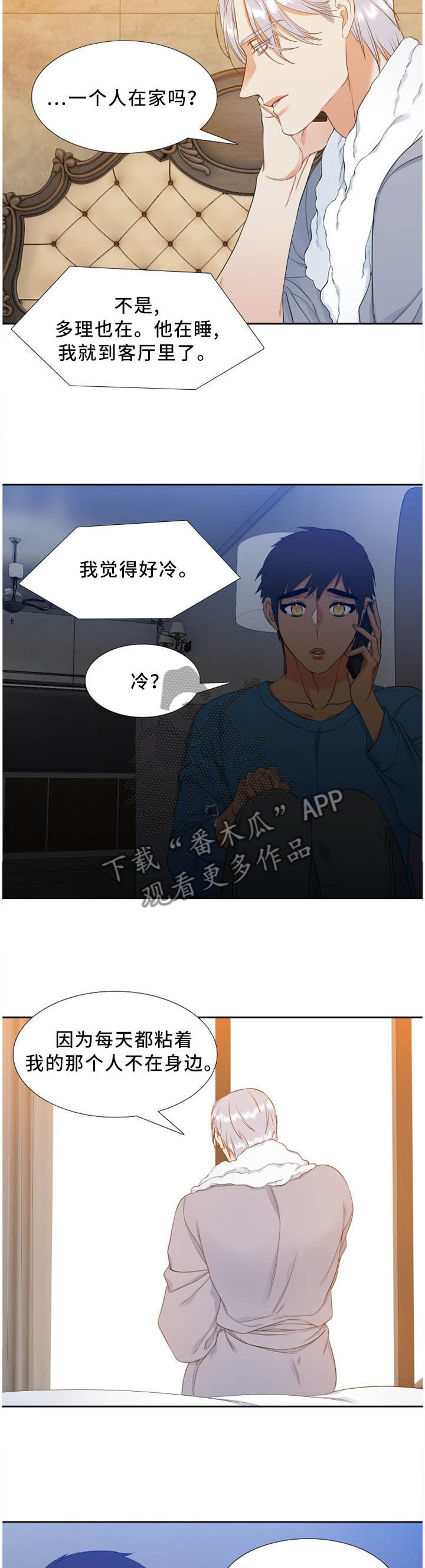 候鸟漫画,第185章：我想你了3图