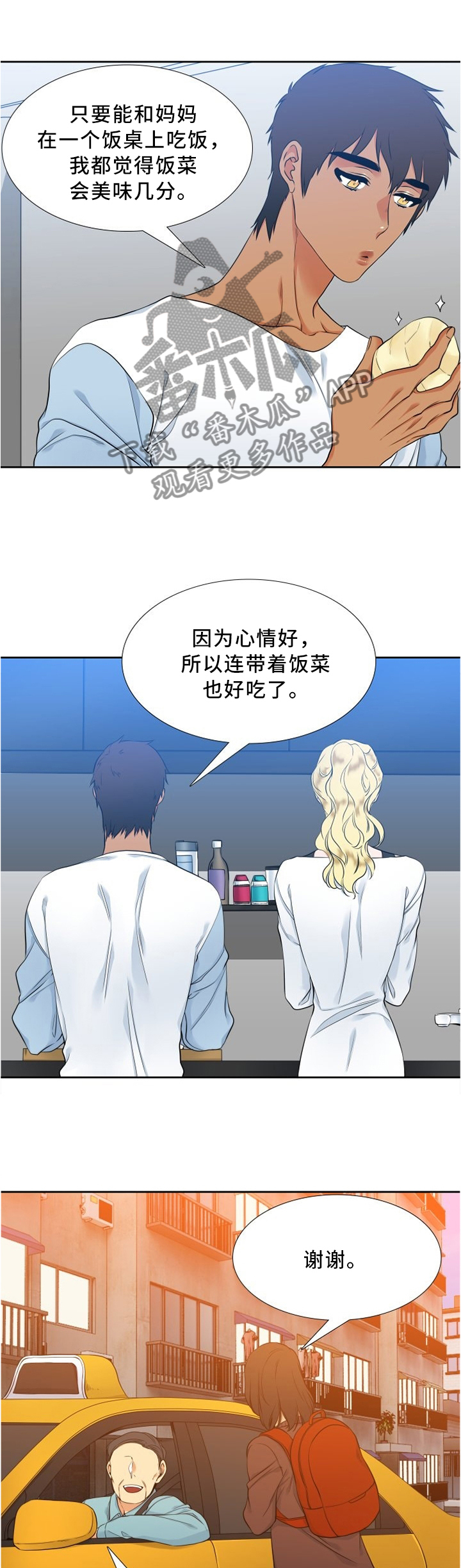 候鸟漫画,第72章：厨艺4图