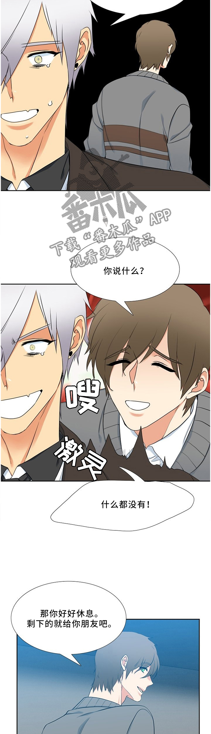 候鸟漫画,第114章：料理师4图