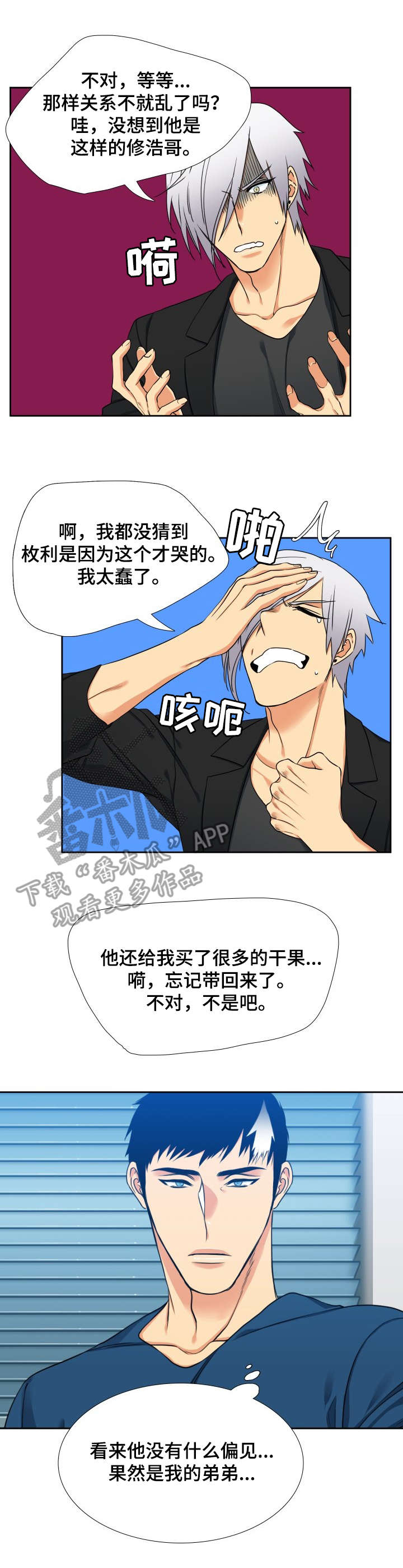 候鸟漫画,第61章：震惊3图