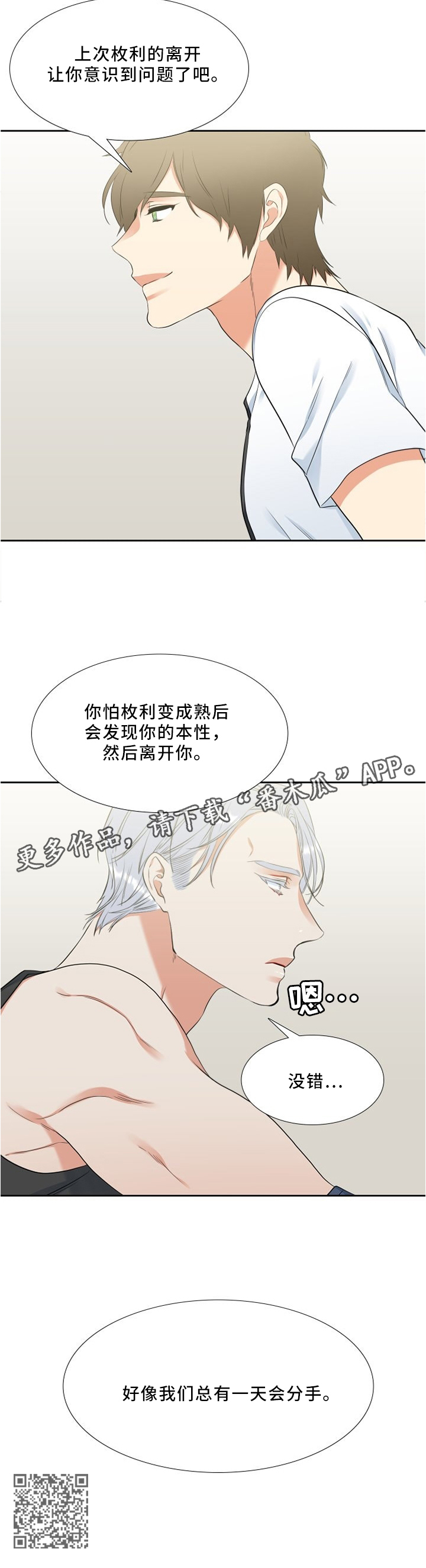 候鸟漫画,第118章：不祥的预感5图