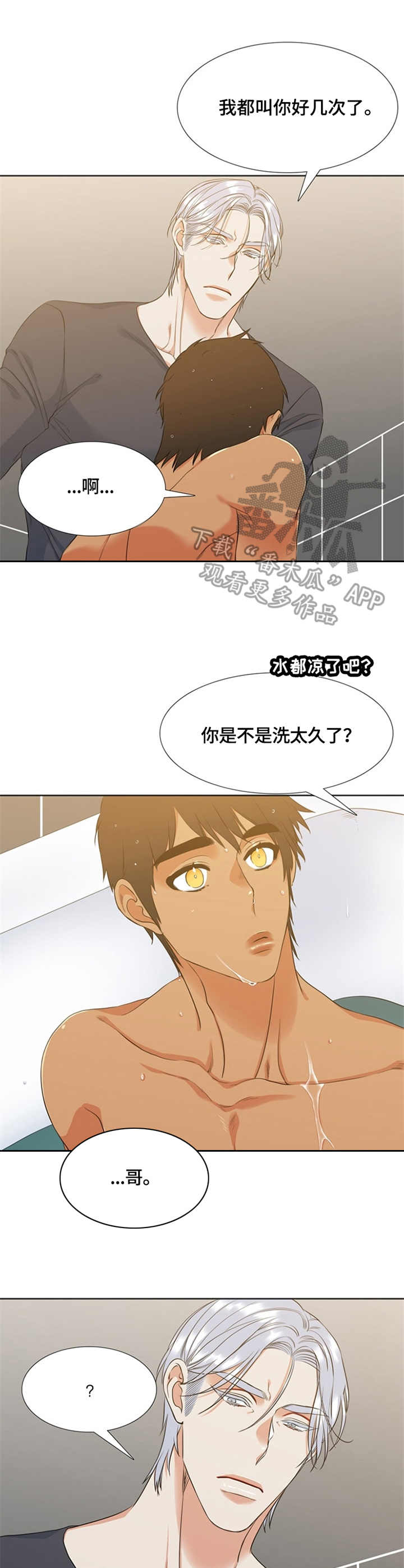 候鸟漫画,第27章：发烫4图