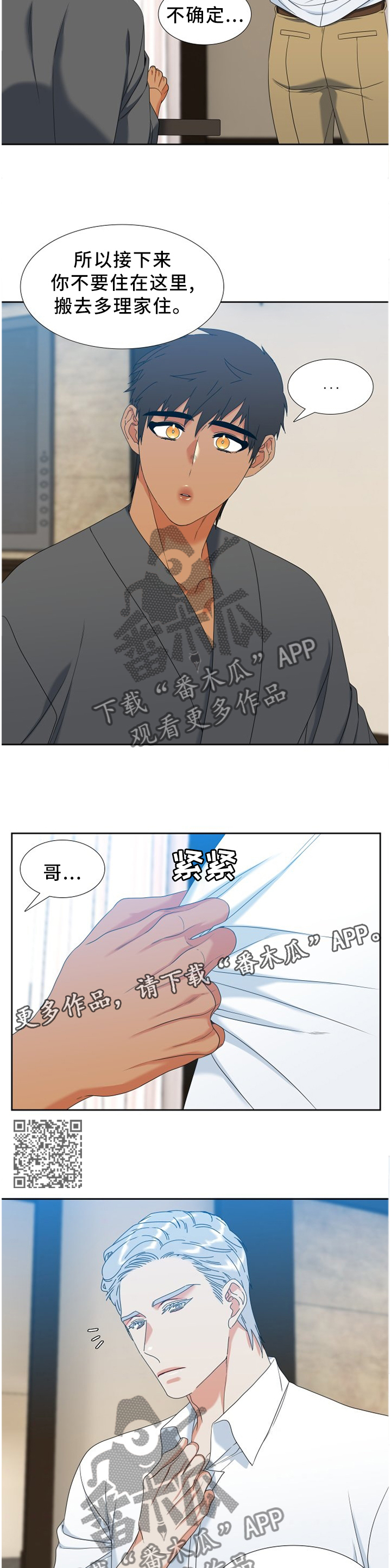 候鸟漫画,第266章：【第二季】别担心1图