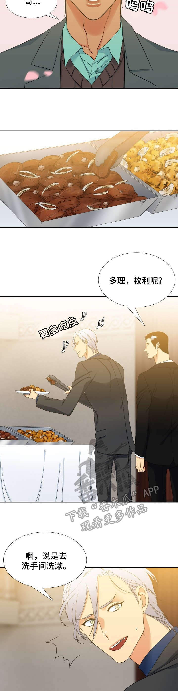 候鸟漫画,第53章：落泪2图
