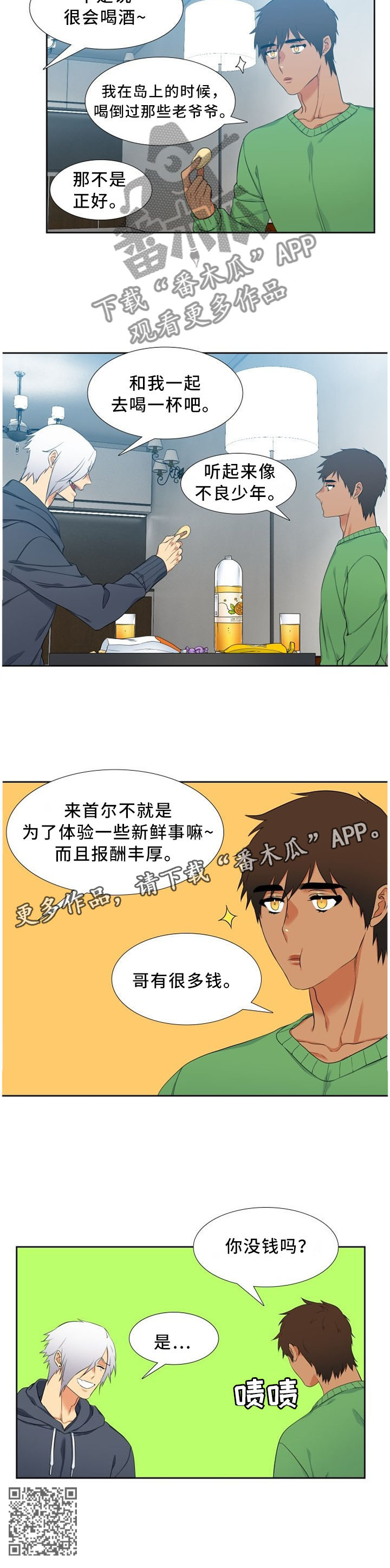 候鸟漫画,第144章：一针见血3图