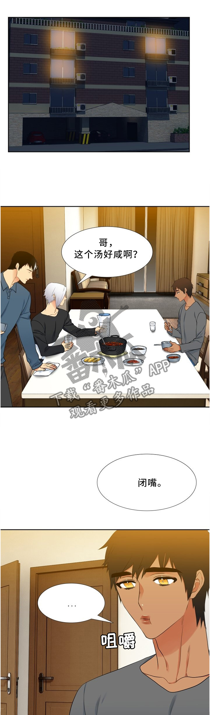候鸟漫画,第101章：妈妈...1图