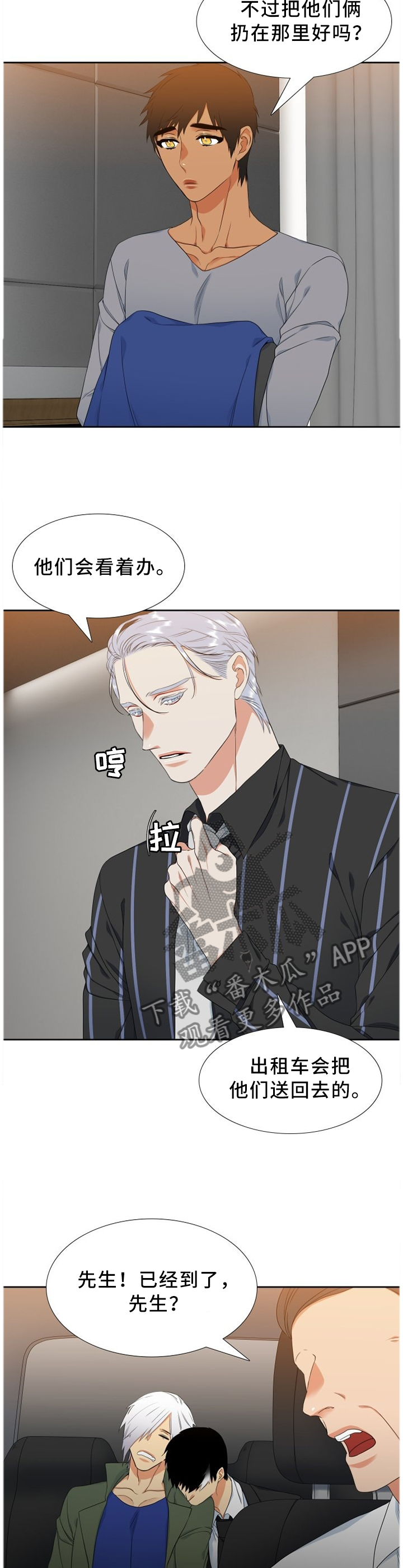 候鸟漫画,第208章：【第二季】系领带2图