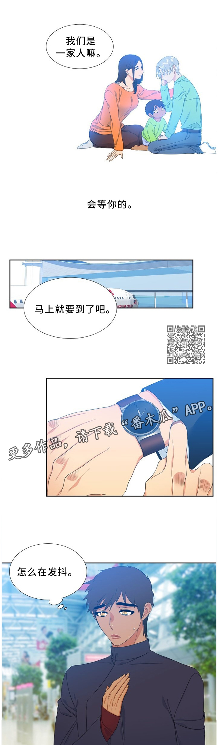候鸟漫画,第203章：一切都没有变(第一季完结)5图