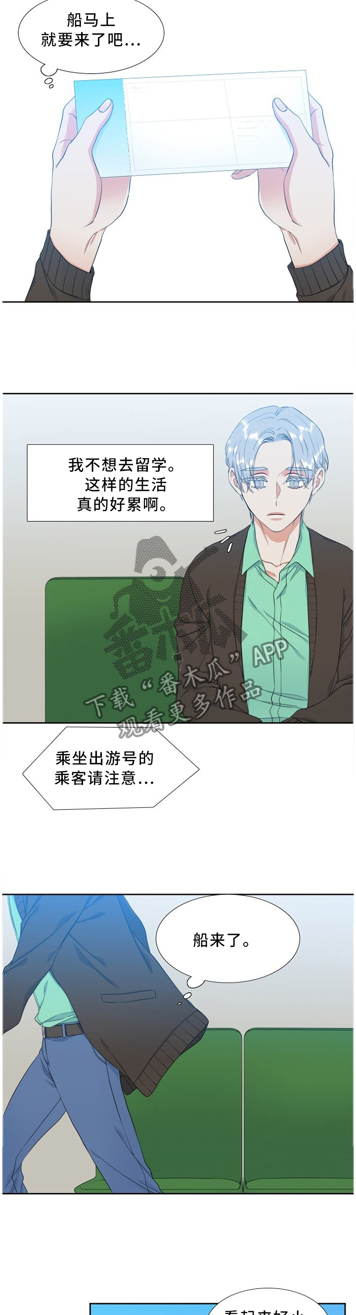 候鸟漫画,第201章：走神3图