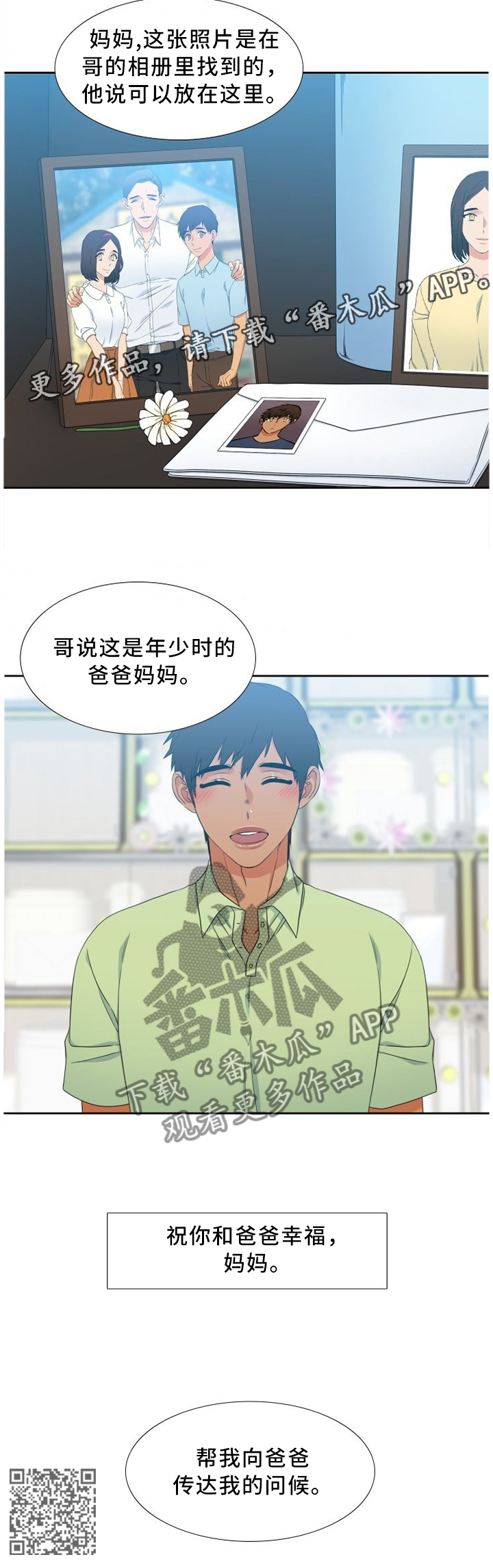 候鸟漫画,第241章：【第二季】祝爸爸妈妈幸福1图