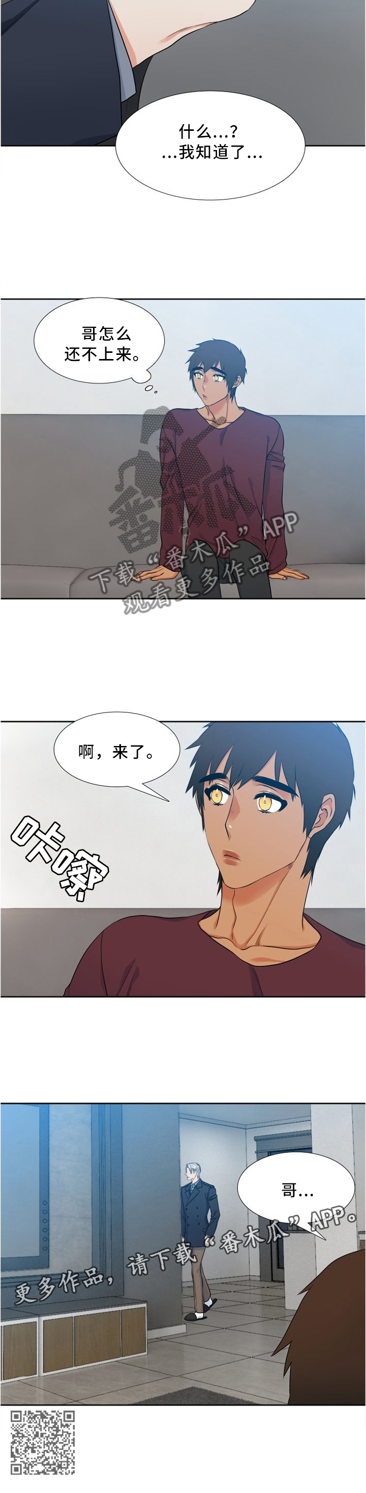 候鸟漫画,第87章：神秘电话4图