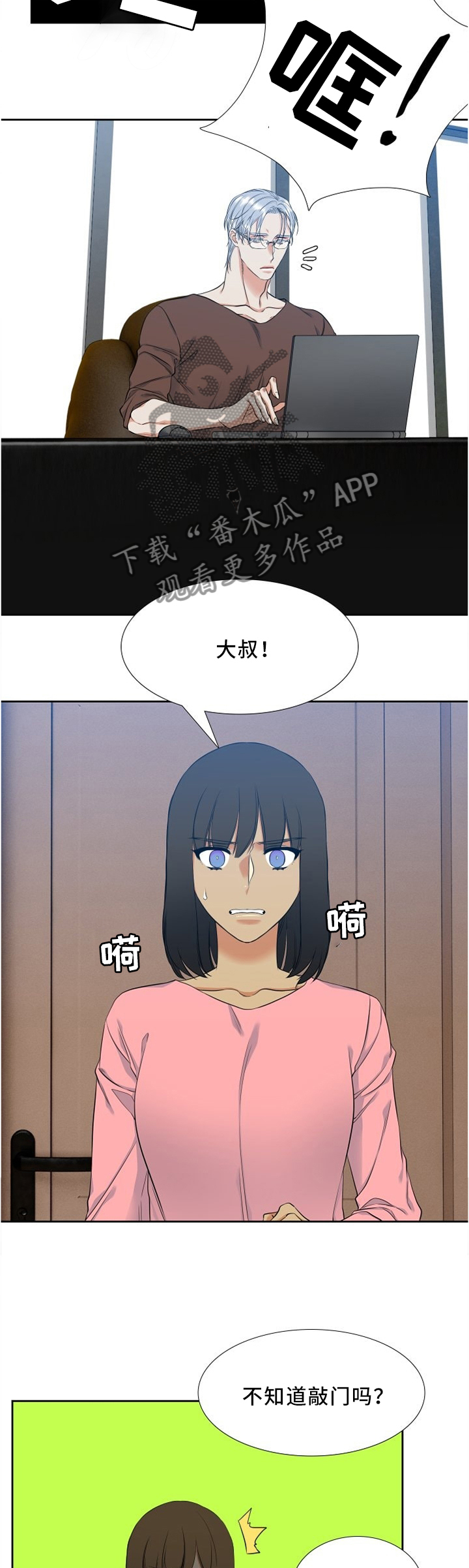 候鸟漫画,第84章：为了身体?3图
