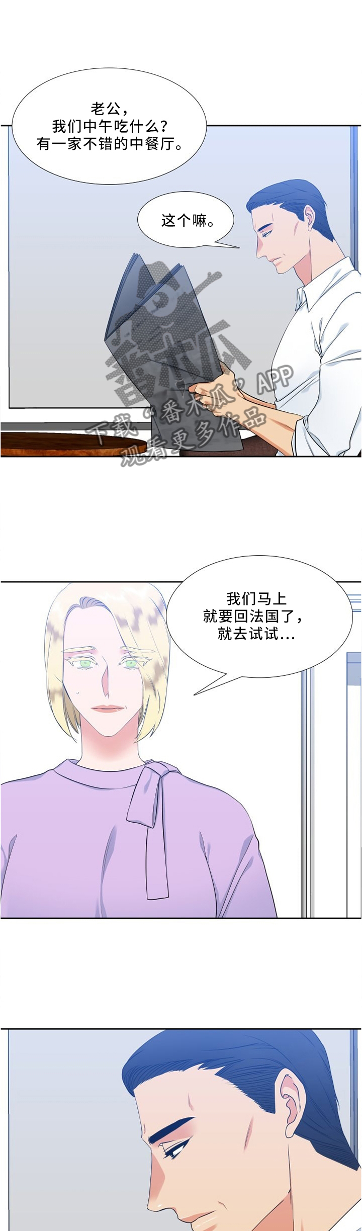 候鸟漫画,第119章：行动3图