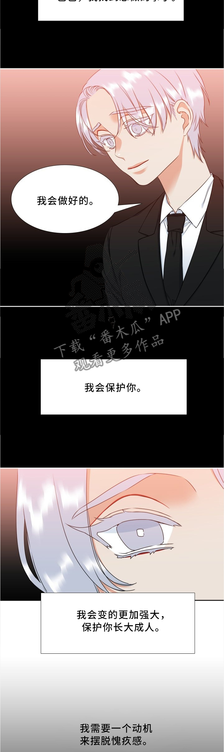 候鸟漫画,第82章：倾注1图