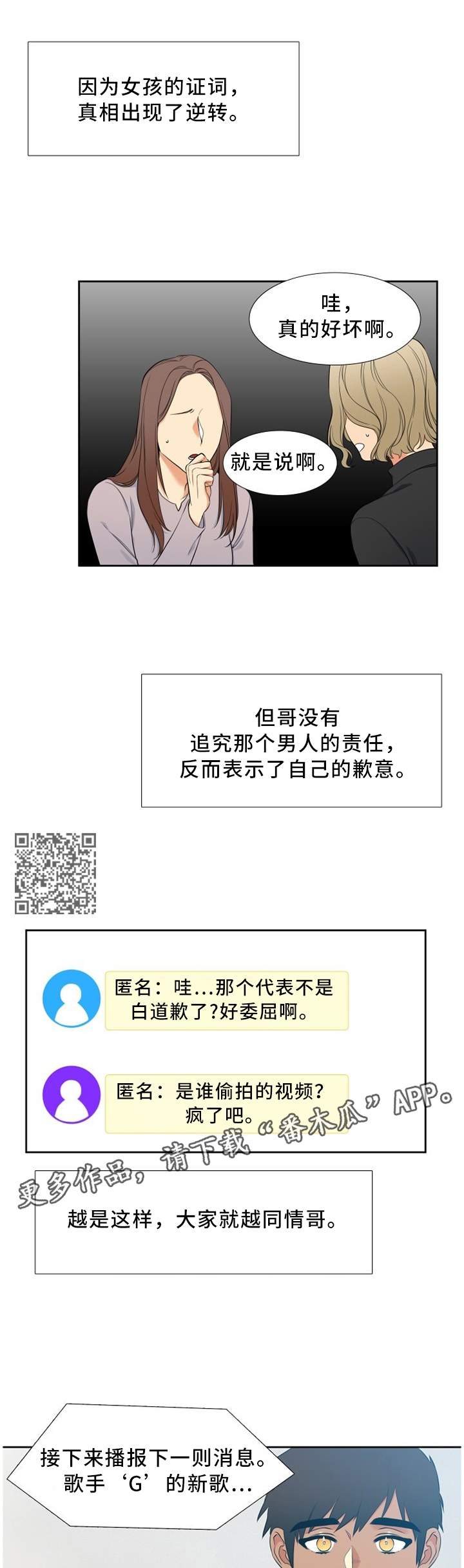 候鸟漫画,第167章：安宁4图
