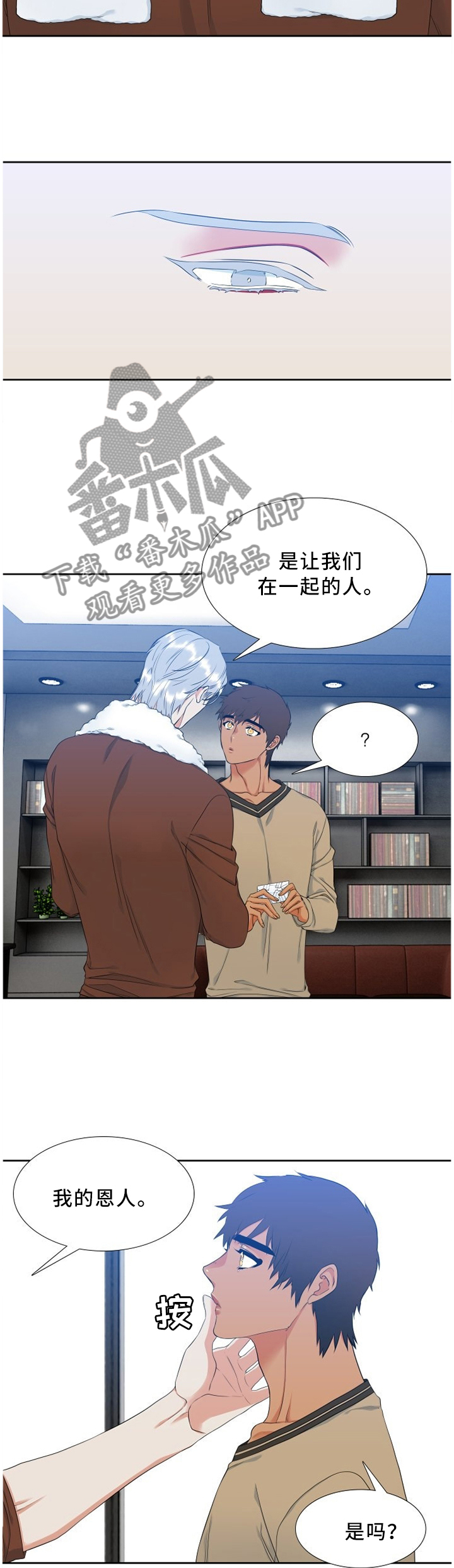候鸟漫画,第137章：让我们在一起的人5图