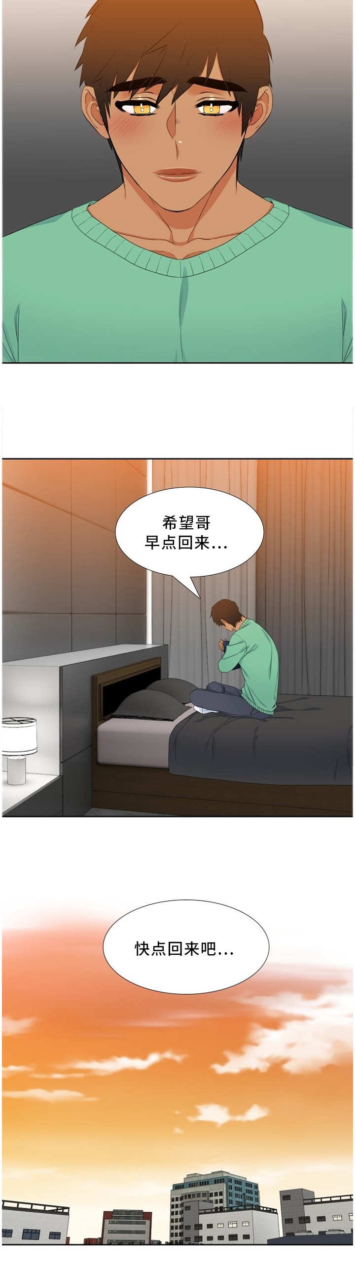 候鸟漫画,第200章：礼物4图