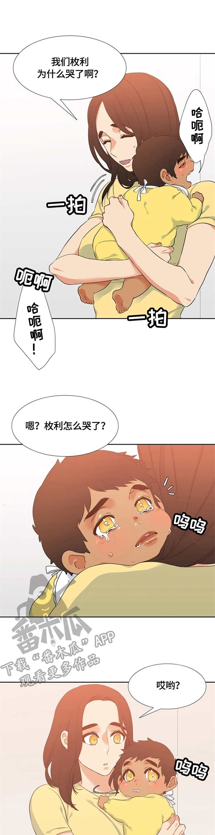候鸟漫画,第15章：照顾3图