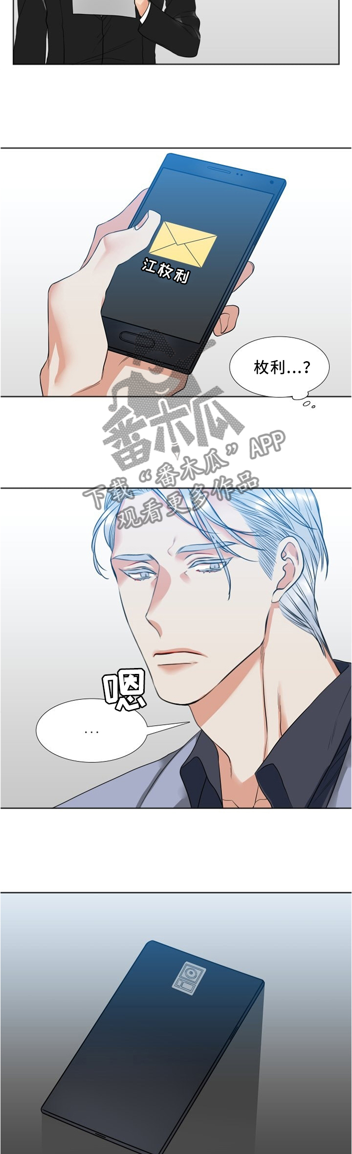 候鸟漫画,第46章：交易4图