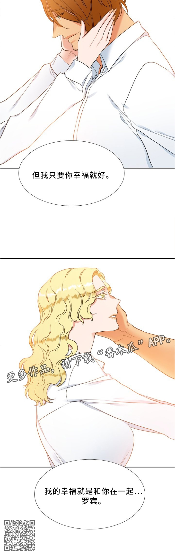 候鸟漫画,第125章：我的幸福2图