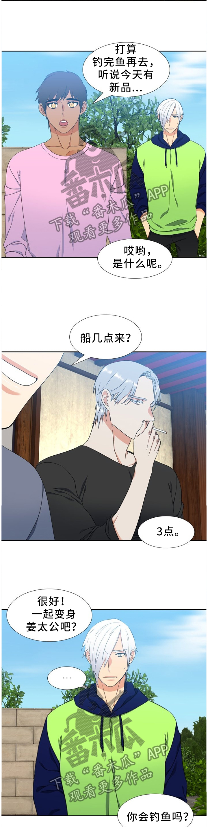 候鸟漫画,第234章：【第二季】我有原则的5图