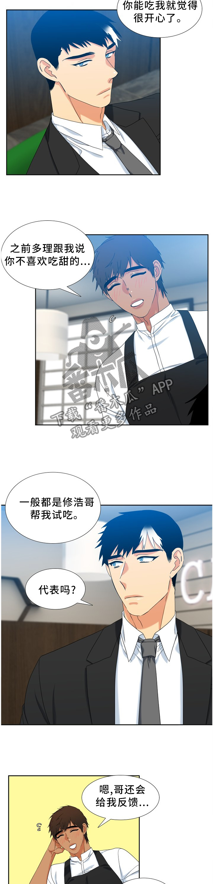 候鸟漫画,第260章：【第二季】不爱吃甜食5图