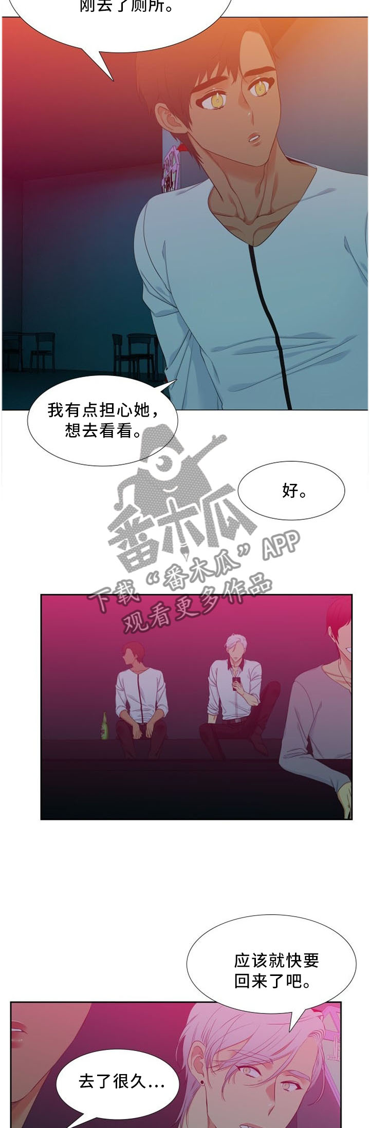 候鸟漫画,第151章：争吵3图