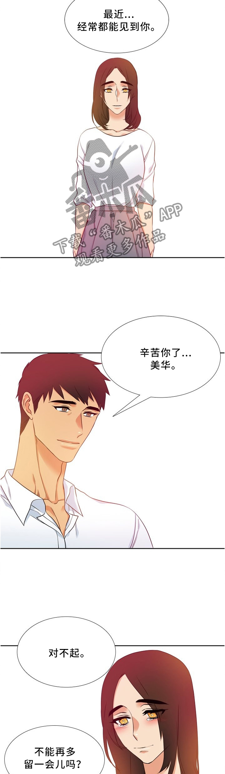 候鸟漫画,第89章：母亲的爱3图