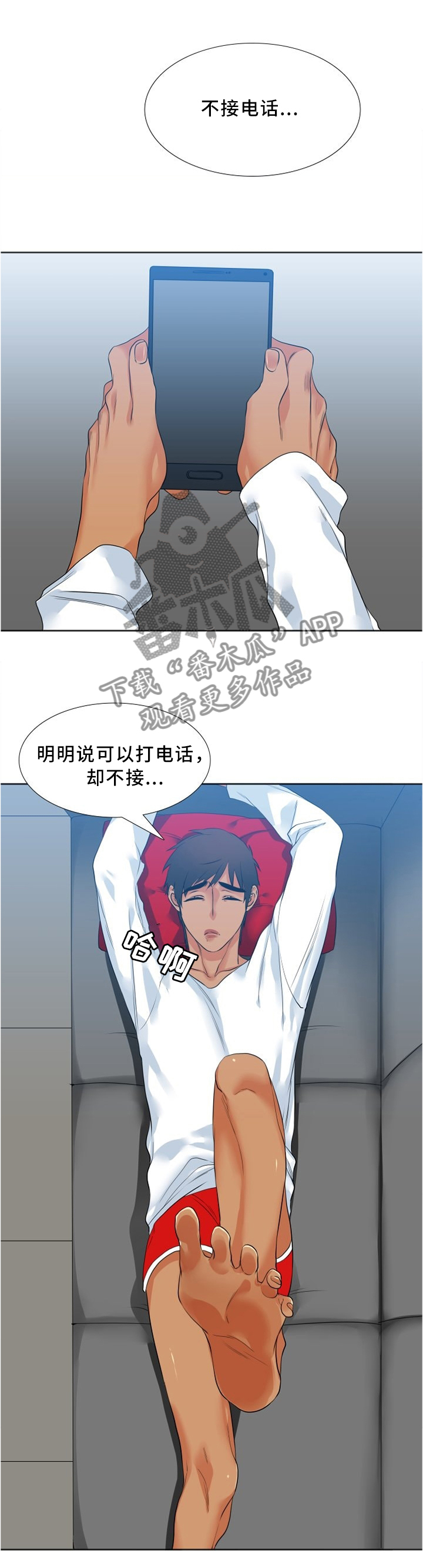 候鸟漫画,第47章：大人1图