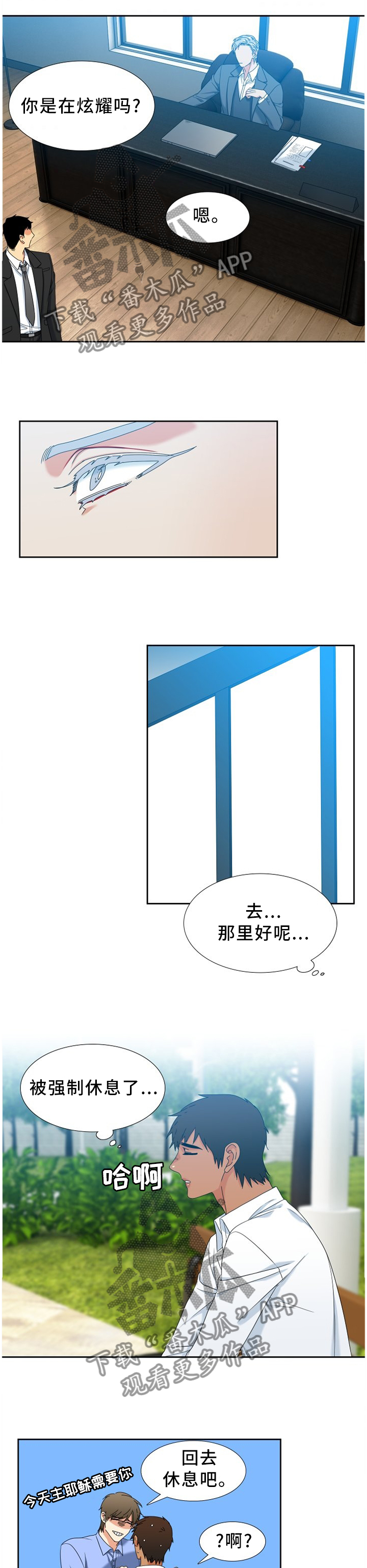 候鸟漫画,第263章：【第二季】想去的地方1图