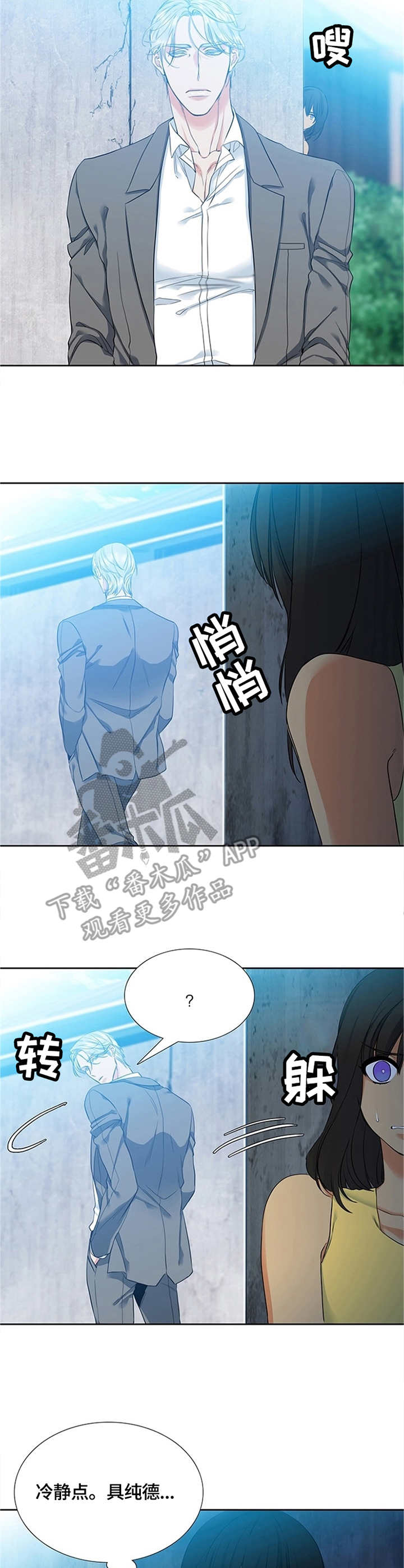 候鸟漫画,第8章：名字3图