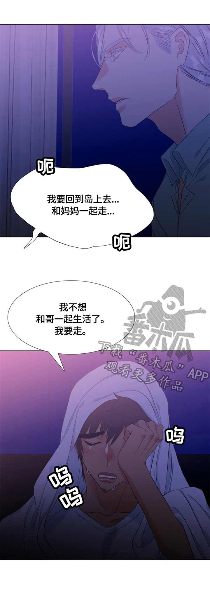 候鸟漫画,第33章：奔溃1图