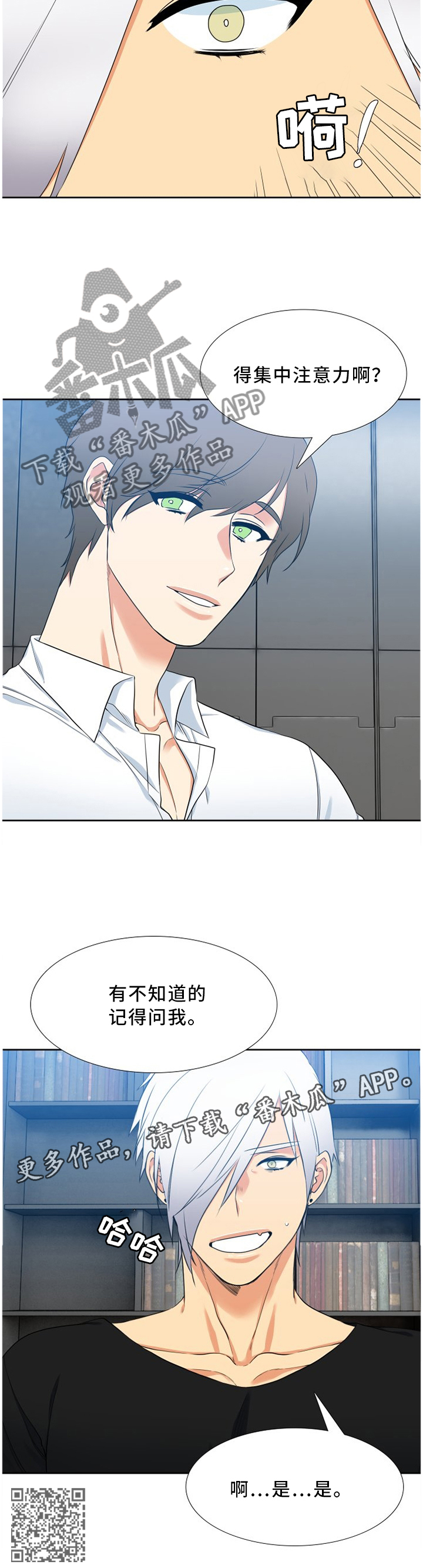候鸟漫画,第170章：纠结3图